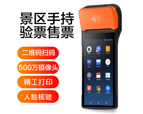 纽约国际588888景区手持机验票一体机， 可识别二维码、条形码